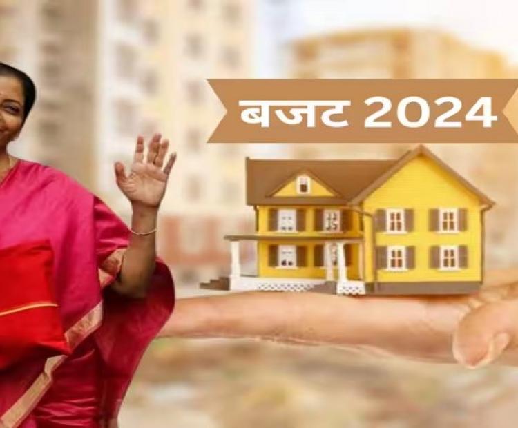 Budget 2024: रियल एस्टेट मांगे GST से राहत! जानें इंडस्ट्री को क्या है बजट से उम्मीदें?