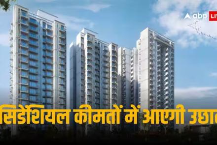 India Real Estate Sector: घरों की कीमतों में आएगी और उछाल, नाइट फ्रैंक-नारेडको की रिपोर्ट में खुलासा